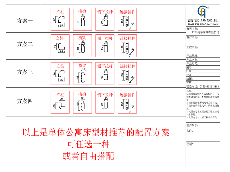 大學生宿舍床型材方案