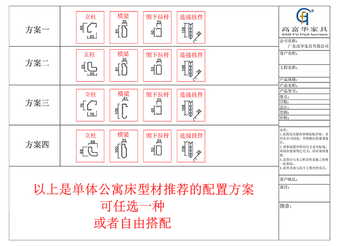 學生上下鋪鐵床型材方案