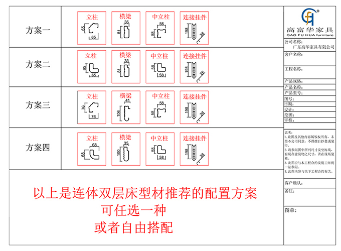 大學(xué)生連體公寓床型材方案